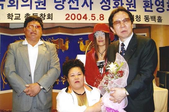 정화원 국회의원과 허용만씨 부부와 딸  ⓒ이복남