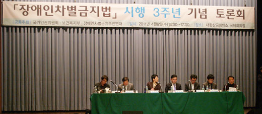 6일 국가인권위원회와 보건복지부, 장애인차별금지추진연대 주최로 대한상공회의소 국제회의실에서 '장애인차별금지법 시행 3주년 기념 토론회'가 열리고 있는 모습. ⓒ에이블뉴스