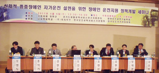 6일 국회의원회관 소회의실에서 열린 '신체적 중증장애인 자가운전 실현을 위한 장애인 운전지원 정책개발 세미나'. ⓒ에이블뉴스