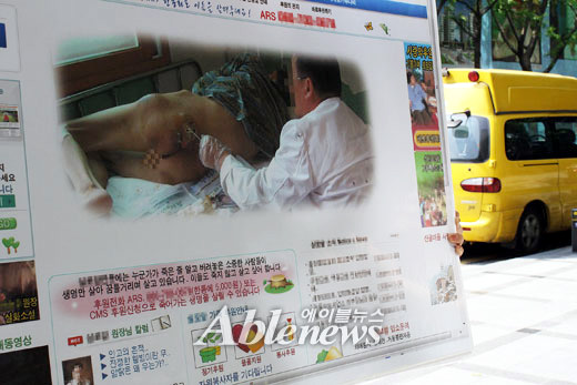 탈시설네트워크 이음이 지난 20일 오후 2시 국가인권위원회 앞에서 기자회견을 열고 장애인생활시설의 홈페이지를 모니터링한 결과를 발표했다. 위 사진은 한 장애인의 엉덩이가 홈페이지에 올라와 있는 모습. ⓒ에이블뉴스 