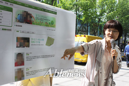 탈시설네트워크 이음이 지난 20일 오후 2시 국가인권위원회 앞에서 기자회견을 열고 장애인생활시설의 홈페이지를 모니터링한 결과를 발표했다. ⓒ에이블뉴스 