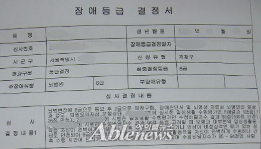 이의신청 결과에 따른 장애등급 결정서의 모습. ⓒ에이블뉴스