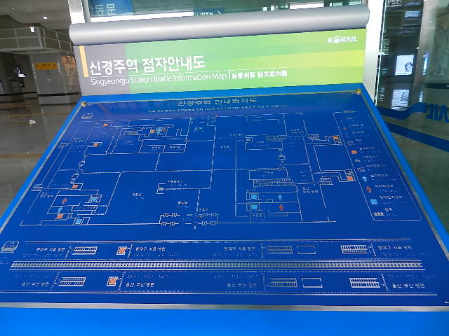 신경주역을 안내 하는 점자촉지도는 완전한 반구형이 아니라 시각장애인들이 손가락으로 읽으려면 고통이 따르는 일명‘짝퉁 반구형’이 설치돼 있다. ⓒ박종태