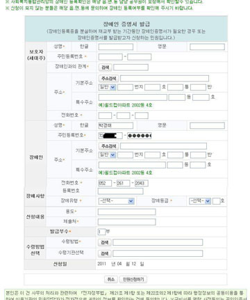 민원24사이트의 장애인증명서 신청서 모습. ⓒ박경태