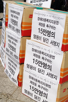 전국 장애부모 15만명의 염원이 담긴 장애아동복지지원법 제정 촉구 서명지. ⓒ에이블뉴스