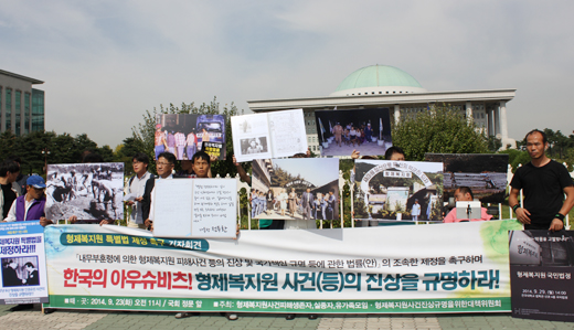 23일 국회앞에서 열린 형제복지원사건 진상규명을 위한 대책위원회의 기자회견 모습.ⓒ에이블뉴스