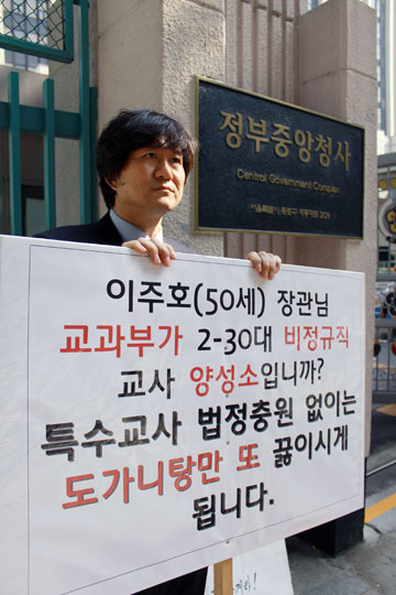나사렛대학교 류재연(특수교육과) 교수가 1인시위를 진행하고 있다. ⓒ에이블뉴스