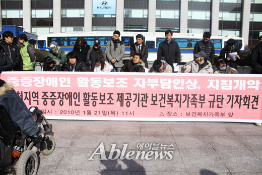 인천지역의 활동보조서비스 제공기관들은 21일 보건복지가족부 청사앞에서 기자회견을 열고 활동보조서비스 본인부담금 인상 등 정부의 활동보조서비스 사업 지침에 대해 규탄했다. ⓒ에이블뉴스 