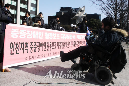 인천지역의 활동보조서비스 제공기관들은 21일 보건복지가족부 청사앞에서 기자회견을 열고 활동보조서비스 본인부담금 인상 등 정부의 활동보조서비스 사업 지침에 대해 규탄했다. ⓒ에이블뉴스 