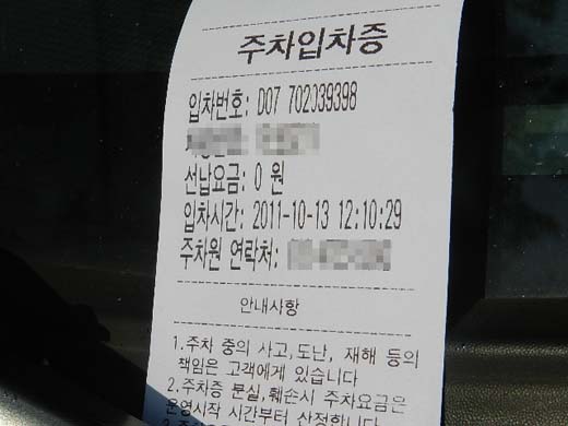노상주차장 장애인주차구역에 주차한 비장애인 차량에 부착돼 있는 '주차입차증'. ⓒ박종태&#13;&#10;