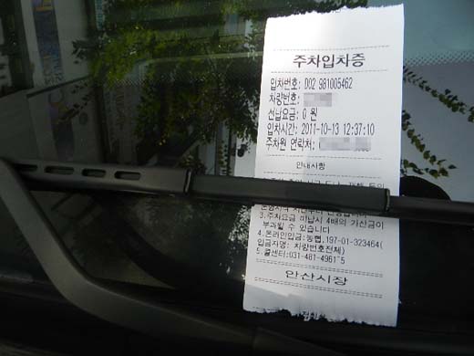 노상주차장 장애인주차구역에 주차된 비장애인차량 앞 유리에는 '주차입차증'이 부착돼 있었다. ⓒ박종태