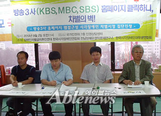 시각장애인들은 2일 오전 국가인권위원회 7층에서 기자회견을 갖고, 방송 3사(KBS, MBC, SBS)의 홈페이지 웹접근성의 차별 시정을 촉구하는 집단 진정을 냈다. 진정서 제출에 앞서 기자회견을 하고 있는 모습. ⓒ에이블뉴스