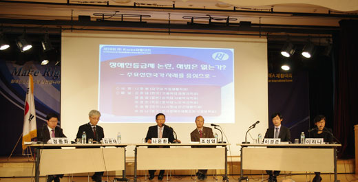 지난 2일 서울여성프라자에서 열린 '제39회 RI KOREA 재활대회'에서는 '장애등급제 논란, 해법은 없는가'라는 주제로 학계 전문가들이 참석해 열띤 토론을 벌였다. 토론이 진행되고 있는 재활대회 모습. ⓒ한국장애인재활협회