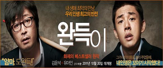 영화 ‘완득이’/ ‘완득이’ 공식카페  ⓒ이복남