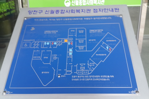 신월종합사회복지관 건물 입구에 설치된 점자안내판에는 음성유도기와 직원호출벨이 미설치됐다. ⓒ박종태