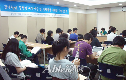지난 1일 한국제나가족지원센터는 이룸센터 회의실에서 '장애학생 성폭력피해예방 및 대처방안 마련을 위한 실태조사 분석'을 발표했다. ⓒ에이블뉴스