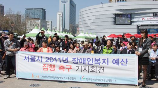 서울시 중증장애인 복지예산 집행 촉구를 위한 공동투쟁연대(이하 연대)가 기자회견을 진행하고 있다. ⓒ한국장애인단체총연합회