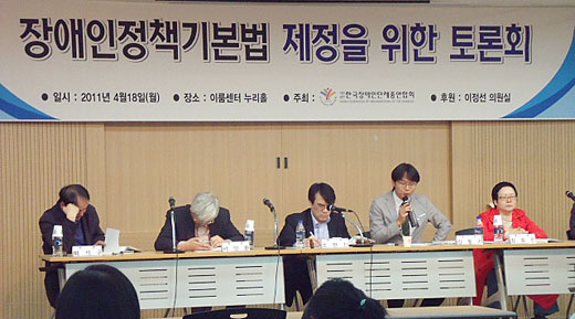 한국장애인단체총연합회는 18일 오후 여의도 이룸센터 누리홀에서‘장애인발전기본법 제정을 위한 토론회’를 개최했다. ⓒ에이블뉴스