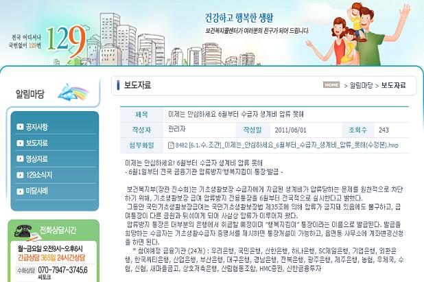 행복지킴이 통장발급안내  ⓒ보건복지부 