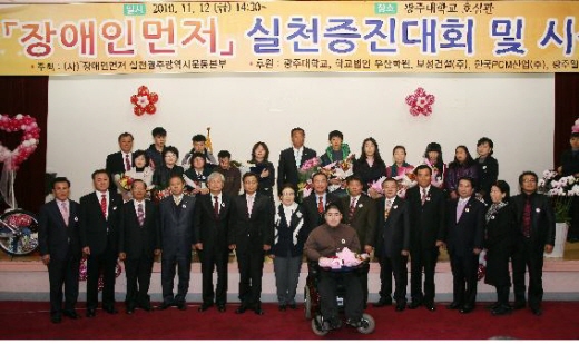 2010장애인먼저실천 광주광역시운동본부 실천증진대회 및 시상식 후 장병완 본부장(휠체어 뒤)이 내외귀빈과 수상자들과 함께 기념촬영을 하고 있다.