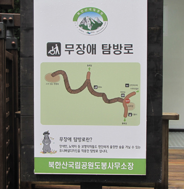 무장애 탐방로 ‘도봉산 둘레길’안내판. ⓒ박종태