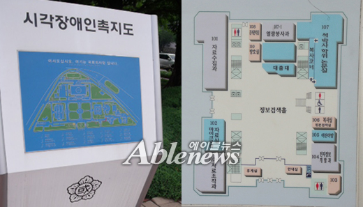 국회의사당 정문에 설치된 시각장애인 촉지도(좌)와 국회도서관 입구에 설치된 청사 안내도(우). 국회도서관에는 촉지도가 없다. ⓒ에이블뉴스 


