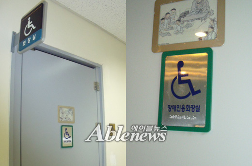 국회 의원회관 1층 장애인화장실(좌)과 헌정기념관 1층 장애인화장실(1층)은 남녀 공용으로 설치돼 있다. ⓒ에이블뉴스 
