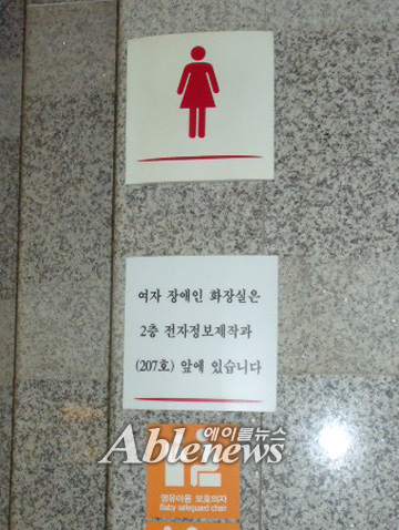 국회 도서관 지하 1층에는 장애인용 화장실이 없고, 1층(사진)에는 남자 장애인 화장실만 있다. ⓒ에이블뉴스