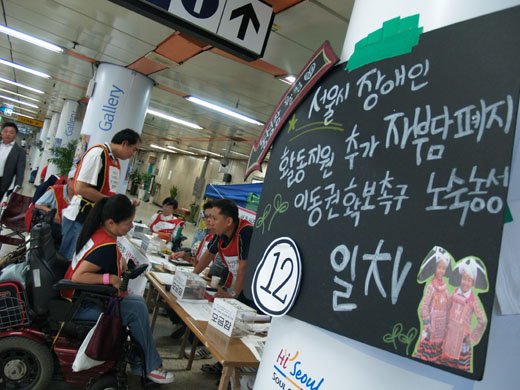 ‘서울시 자부담 폐지’를 촉구하며 시청역 안에서 12일째 노숙농성을 진행하고 있는 서울장애인차별철폐연대와 서울시장애인자립생활센터협의회 소속 장애인들. ⓒ에이블뉴스