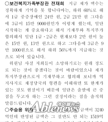 지난해 12월 14일 열린 제285회 국회 예산결산특별위원회 제4차회의 속기록 원문의 일부. ⓒ국회회의록시스템