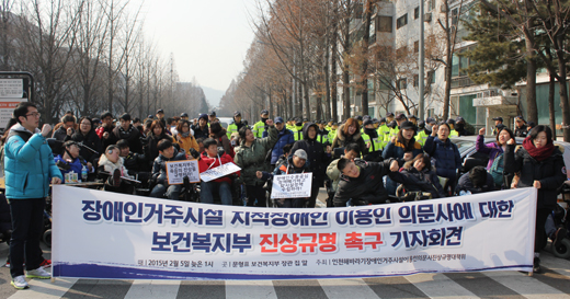 인천 해바라기 장애인거주시설 이용인 의문사 진상규명 대책위가 5일 서울 동작구 반포동 보건복지부 문형표 장관 집 앞에서 기자회견을 개최하고 문 장관에게 이용인 A씨의 의문사와 관련해 진상규명할 것을 촉구하고 있다. ⓒ에이블뉴스
