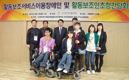 한국장애인단체총연합회는 지난 21일 여의도 이룸센터 누리홀에서 '활동보조이용장애인과 활동보조인 초청 간담회'를 개최, 활동보조인들의 생생한 목소리를 듣는 자리를 마련했다. ⓒ에이블뉴스