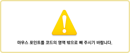마우스포인트를 코드 영역밖으로 빼주세요.
