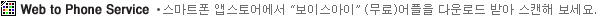 스마트폰 앱스토어에서 보이스아이 어픞을 다운받아 스캔해보세요