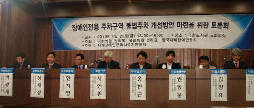 지난 22일 국회도서관 소회의실에서 열린 '장애인전용 주차구역 불법주차 개선방안 마련을 위한 토론회'. ⓒ에이블뉴스
