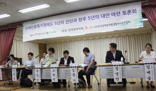 한국장애학회, 한국장애인자립생활센터총연합회는 24일 여의도 이룸센터에서 ‘장애인활동지원제도 5년의 진단과 향후 5년의 대안 마련 토론회’를 개최, 장애인활동지원제도를 둘러싼 장애계 의견을 수렴했다.ⓒ에이블뉴스