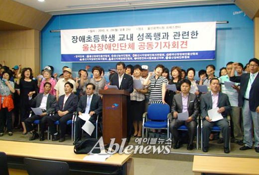 울산장애인총연합회가 울산시청에서 기자회견을 열어 장애여학생 성폭행 사건에 대한 근본적인 대책 마련을 촉구하고 있다. ⓒ박경태