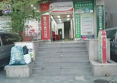울산광역시점자도서관 출입구 경사로 미설치 모습. ⓒ박경태