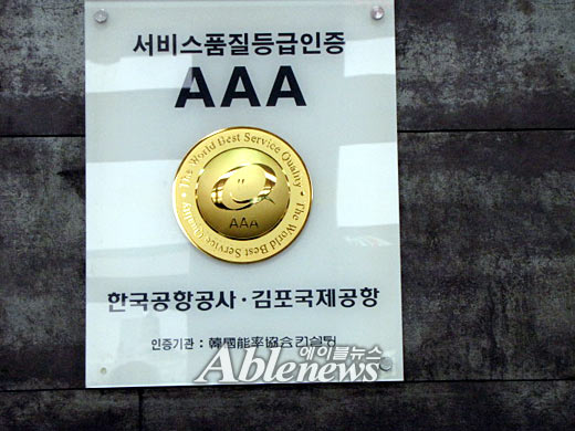 서비스 품질등급 AAA를 받았다고 광고를 하고 있지만 실상 장애인들에겐 불편한 시설이 한 둘이 아니다. ⓒ박종태