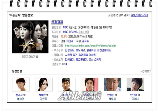 주홍글씨 방송정보 네이버 캡처화면. ⓒ이복남