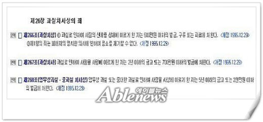 '형법에서 과실치사상의 죄' 법제처 캡처화면. ⓒ이복남