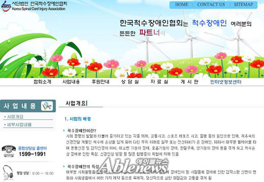 한국척수장애인협회 홈페이지. ⓒ이복남