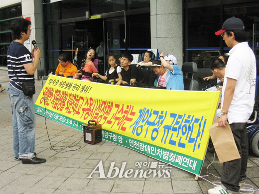 인천장애인차별철폐연대 회원들이 계양구청 관한 장애인복지시설 인권침해 사건에 대해 구청측에서 책임져야할 것이라고 지난달 30일 기자회견을 개최하고 있다. ⓒ인천장애인차별철폐연대