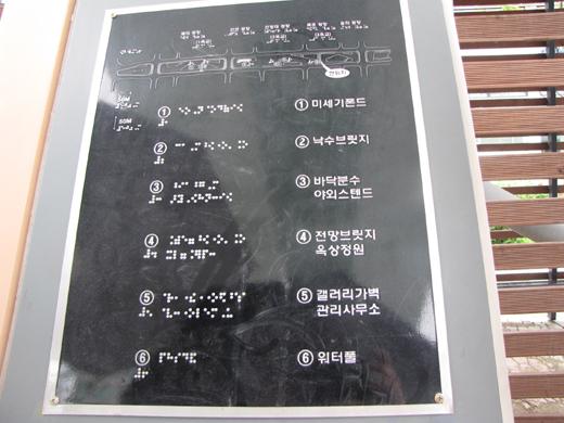 25시 광장을 안내하는 시각장애인 점자촉지도는 부식형을 설치됐다. 시각장애인들이 손으로 만졌을 때 촉지도 내용 돌출 부분이 없어 손으로 글을 읽어도 내용을 알 수 없다. ⓒ박종태
