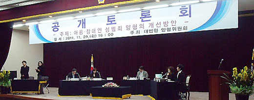 대법원 양형위원회는 29일 '아동·장애인 성범죄 양형의 개선방안에 관한 공개토론회'를 가졌다. 토론회가 진행되는 모습. ⓒ에이블뉴스
