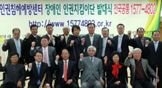 한국장애인단체총연합회는 25일 장애인인권침해예방센터 장애인인권지킴이단 발대식이 열고 장애인인권활동을 다짐했다. ⓒ에이블뉴스