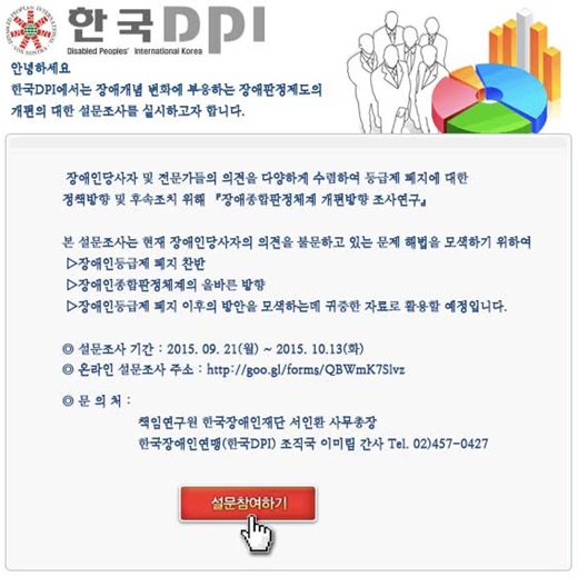 ‘장애종합판정체계 개편방향 조사연구’.ⓒ화면캡쳐