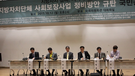 참여연대 등 총 72개 단체로 구성된 전국복지수호 공동대책위원회가 12일 국회의원회관 대회의실에서 개최한 ‘지방자치단체 사회보장사업 정비방안 규탄 국민공청회’.ⓒ에이블뉴스