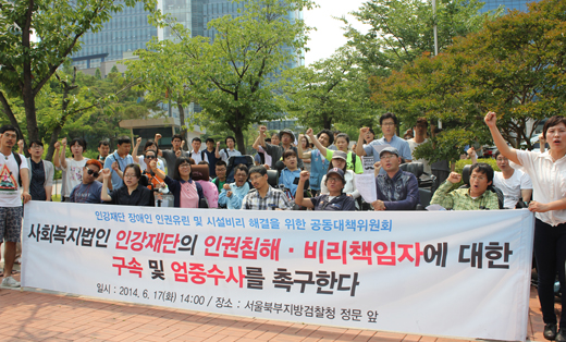 인강재단에 대한 엄중한 수사를 촉구하고 있는 인강재단 장애인 인권유린 및 시설비리 해결을 위한 공동대책위원회.ⓒ에이블뉴스DB