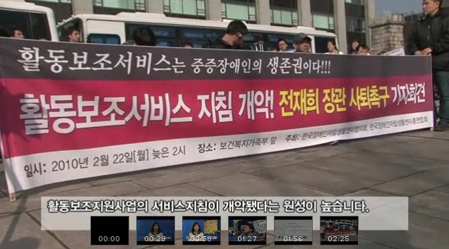 장애인들이 활동보조서비스지침 개악에 항의하는 기자회견을 열고 있다. ⓒ제이넷티비